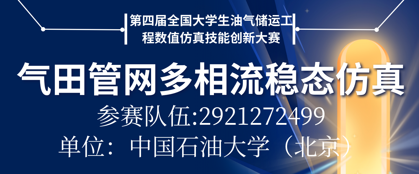气田管网多相流稳态仿真
