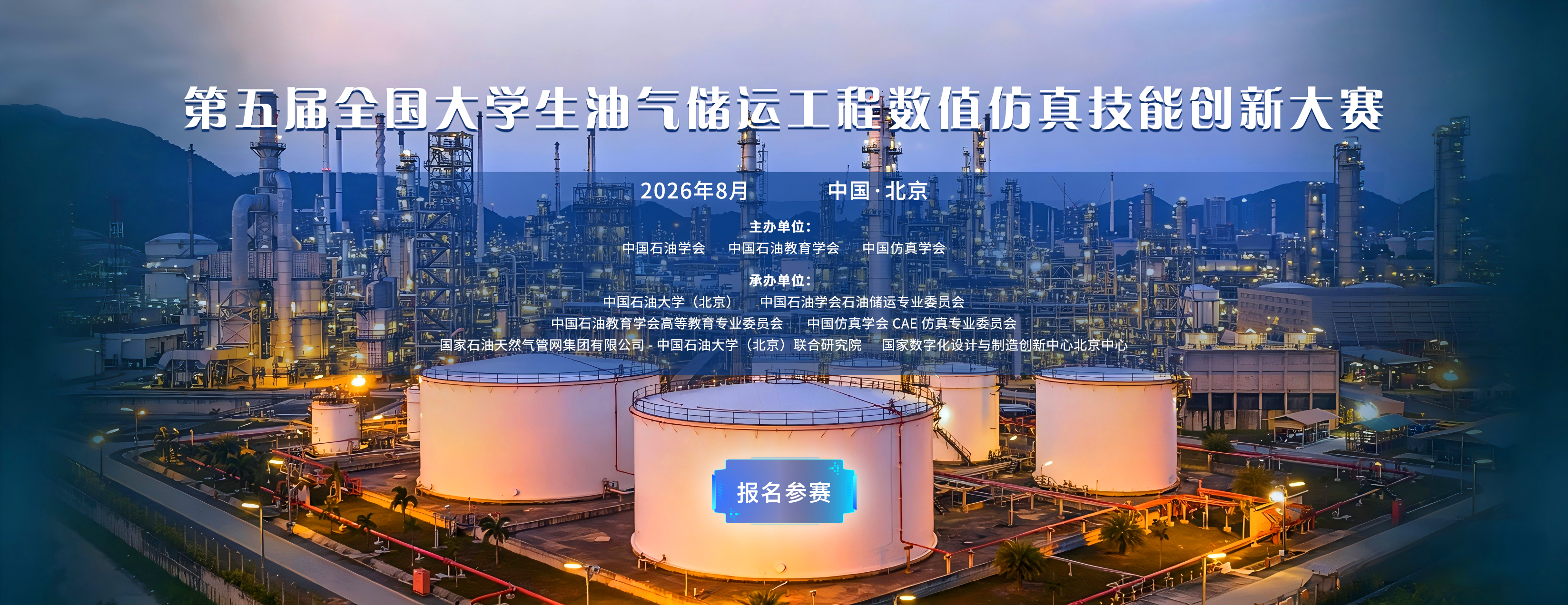 第五届全国大学生油气储运工程数值仿真技能创新大赛门户网站