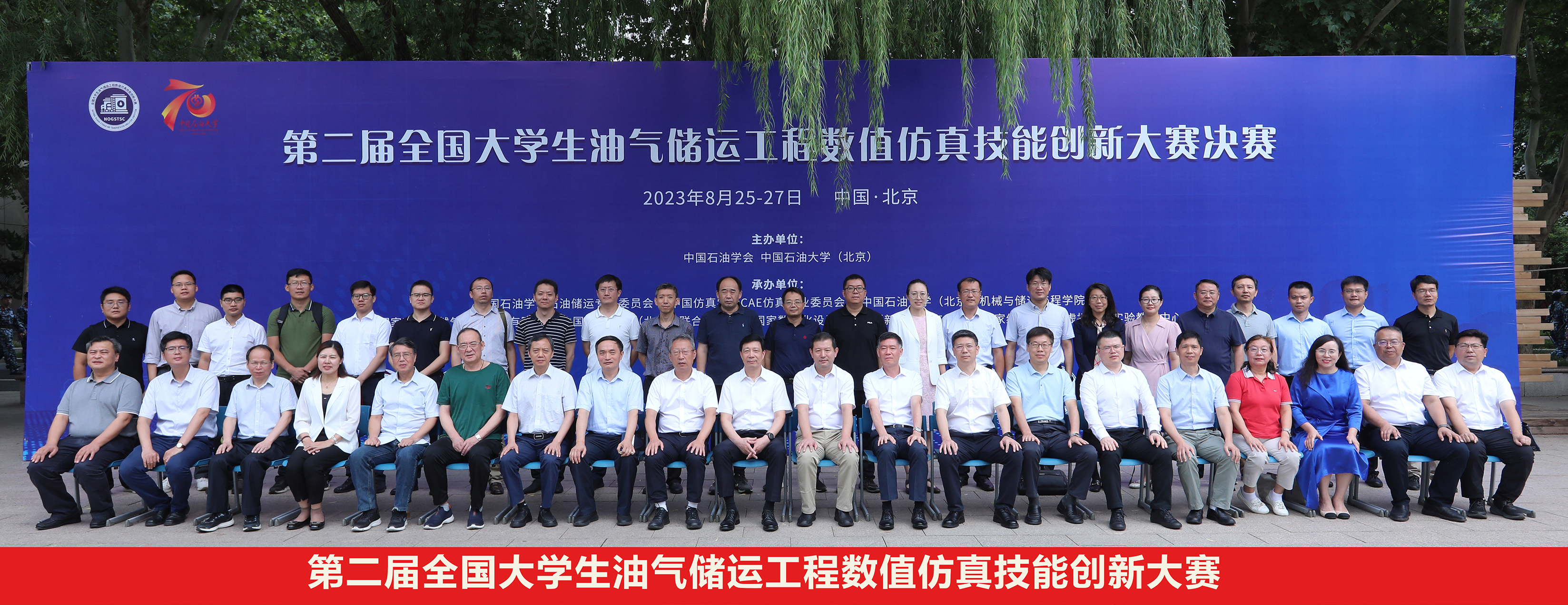 第五届全国大学生油气储运工程数值仿真技能创新大赛门户网站