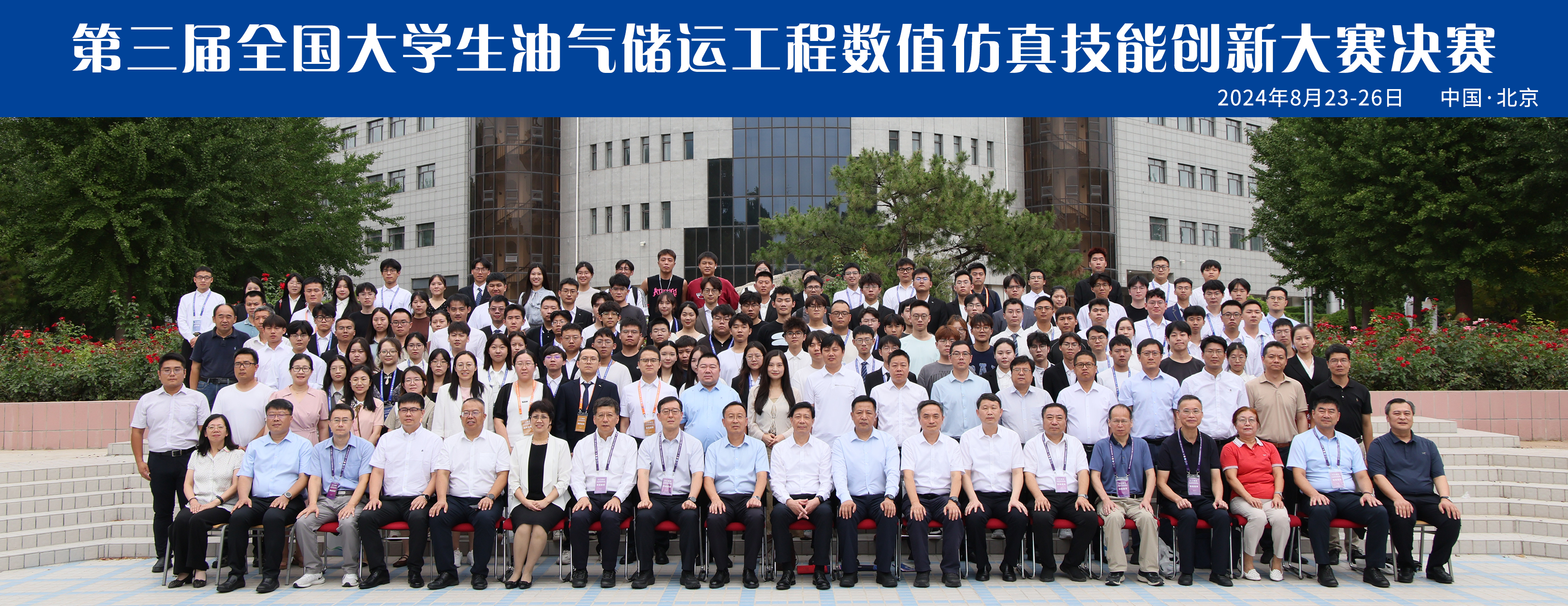 第五届全国大学生油气储运工程数值仿真技能创新大赛门户网站