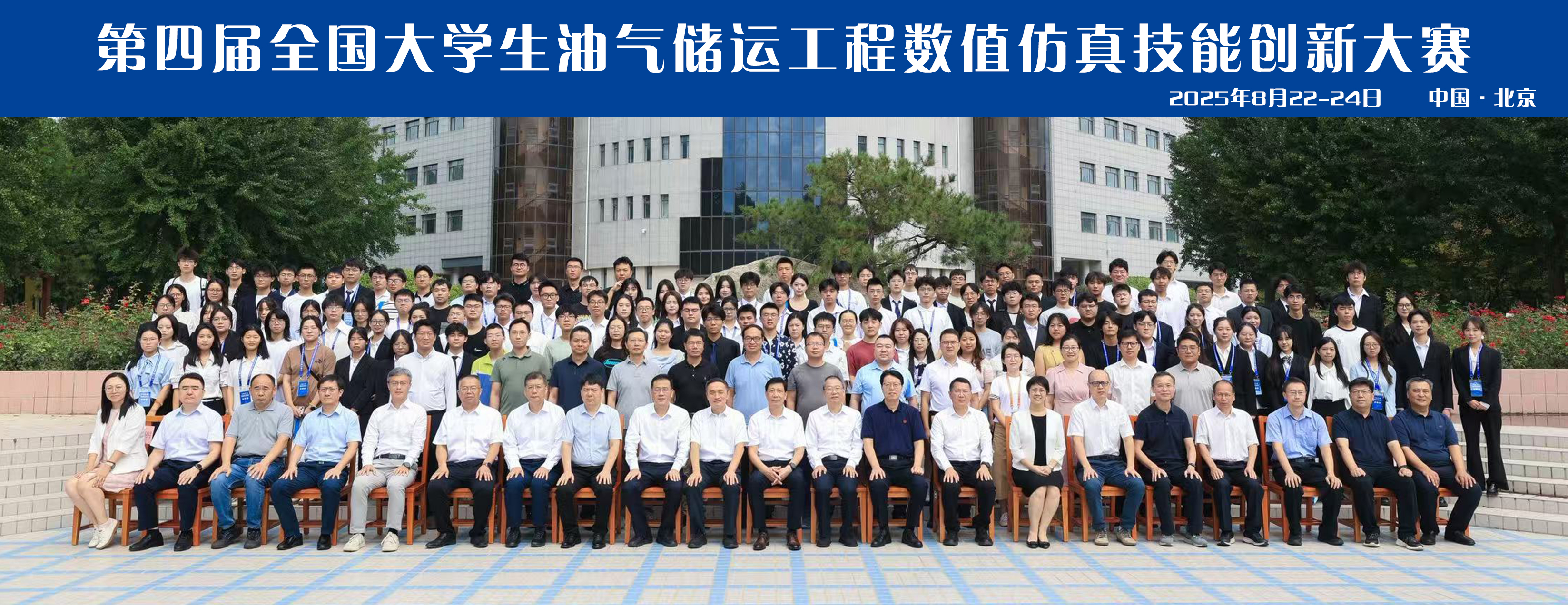 第五届全国大学生油气储运工程数值仿真技能创新大赛门户网站